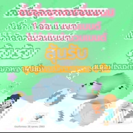 ✖ เกมจบแล้ว 📣📣🎁 ใครอยากได้ของรางวัล มาทางนี้!!!