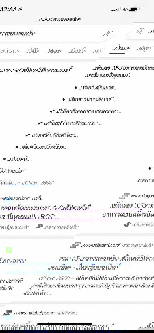 อยากสอบถามอาการคนท้อง