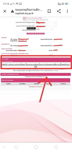 เงินอุดหนุนบุตร