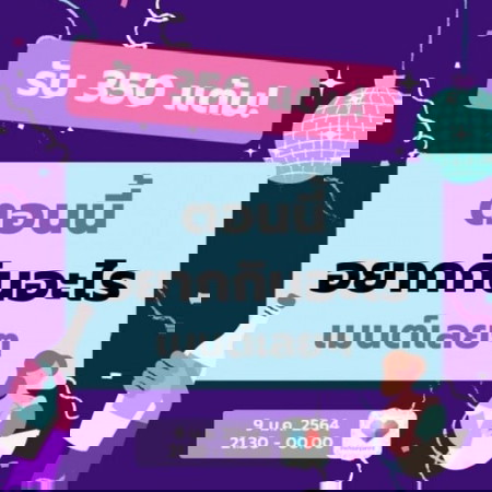 ✖ เกมจบแล้ว 🔔🌜แม่ๆนอนดึกมาทางนี้!!! 🟣 คืนนี้แจก 350 แต้ม 🟣🔔