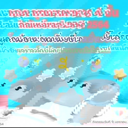 ✖ เกมจบแล้ว 🎁📣 สุขสันต์วันเด็ก มาเล่นเกมส์ลุ้นรับของรางวัลกันเถอะ!!!
