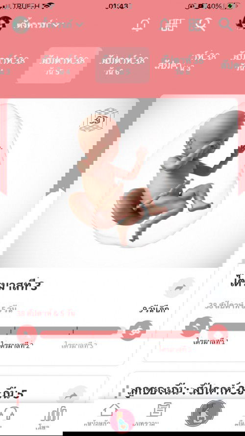 ปากมดลูกเปิด2เซ็นมา 3-4 วันแล้ว