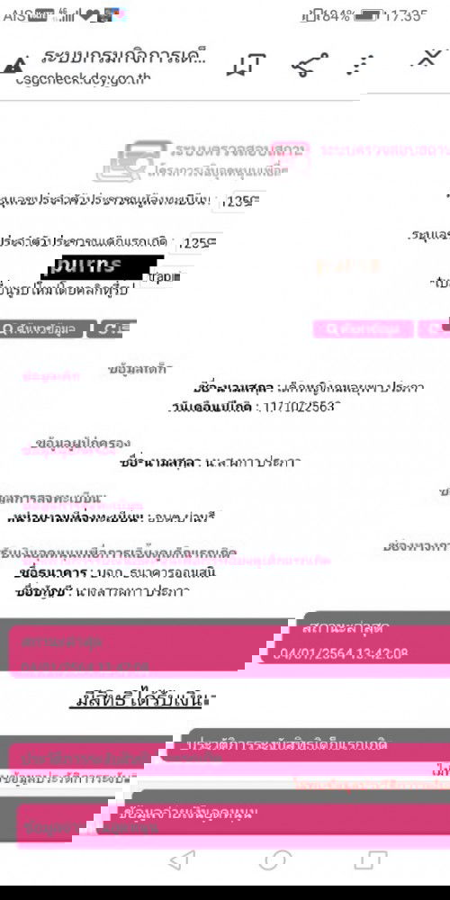 อุดหนุนบุตร