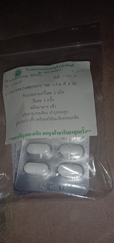 เรื่องยาที่ได้รับมา