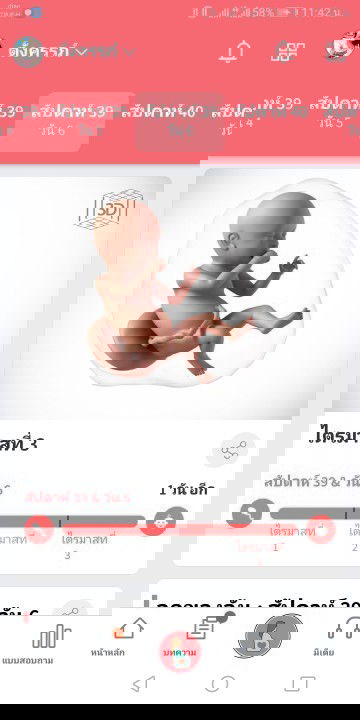 แม่ๆคลอดกันกี่วีคคะ