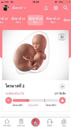 ท้องออกนิดเดวเองค่ะ. ท้องเเรกค่ะ. เเม่บ้านไหนใช้แอปแบบนี้บ้างค่ะ✌️🥺กำหนดคลอด8ก.คค่ะ