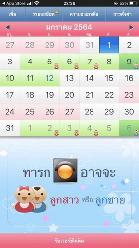 ทีมคุณแม่อยากได้ลูกสาวค่ะ