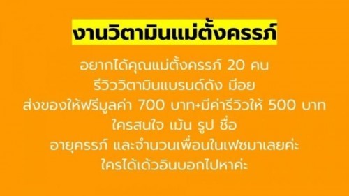 VIP Parents รับสมัครคุณแม่ตั้งครรภ์รีวิววิตามินคร่า