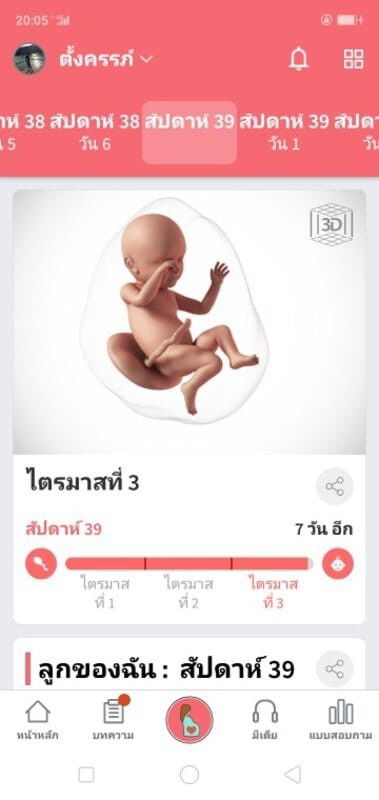 สัญญาณใกล้คลอดไหม?