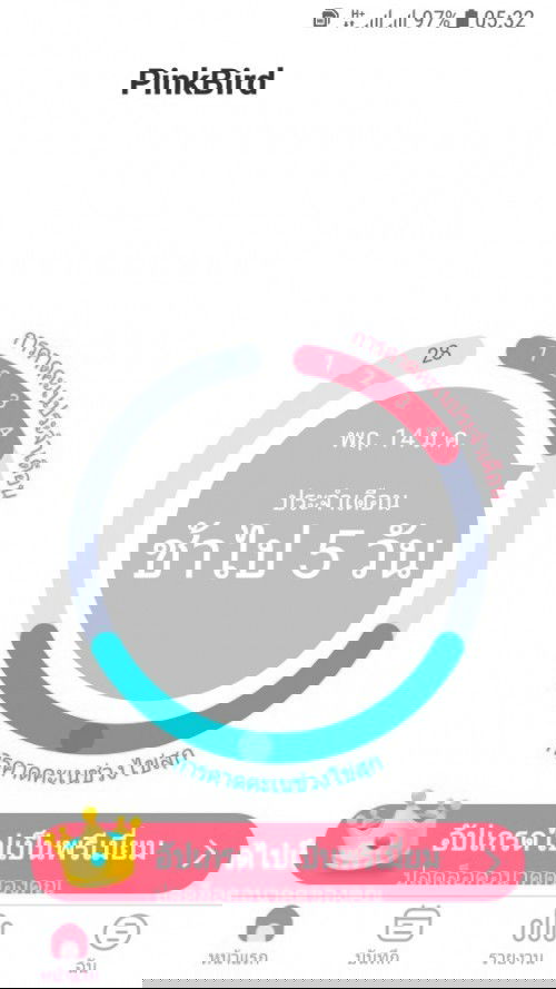 มีแม่ๆท่านไหนใช้แอปนี้บ้างค่ะ...แม่นไหมค่ะ