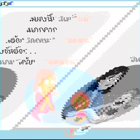 คืนนี้นอนกี่โมงดีคะแม่ๆ 🤣
