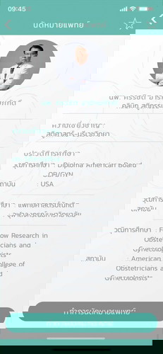 แนะนำคุณหมอฝากครรภ์ พญาไท2