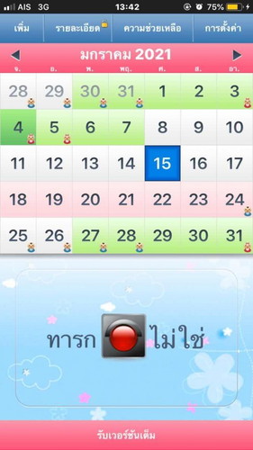 วันที่ 18 นี้รู้กันจะออกหมู่หรือจ่า อยากมีลูกมากค่ะ