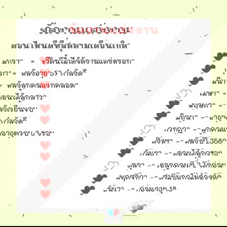 💍👰 แต่ละเดือนเกิดจะได้จัดงานแต่งตอนไหนบ้างน๊าา....แม่ๆทีมไหนกันบ้างคะ??