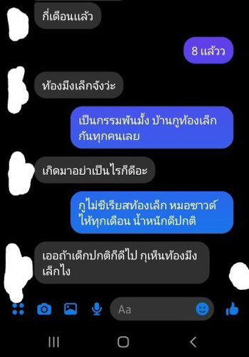 เบื่อมากเลยค่ะ ท้องเล็กไม่ได้แปลว่าลูกจะไม่ปกติ
แม่ๆคิดไงคะถ้ามีคนพูดแบบนี้
#ขออภัยในคำหยาบ