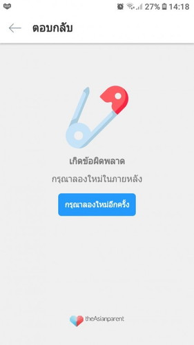 มีปันหากับแอพ