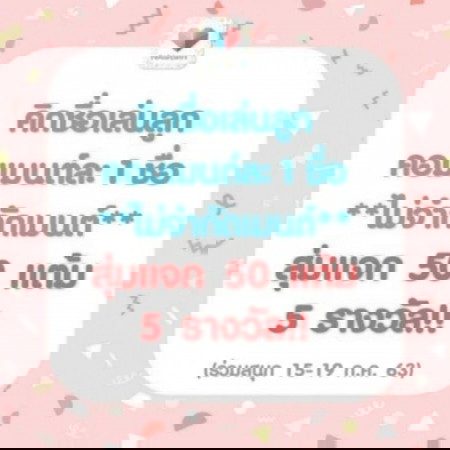 ✖จบแล้วจ้า 📣ลุ้นรับคะแนนเพิ่ม 50 แต้ม แค่พิมพ์ชื่อเล่น