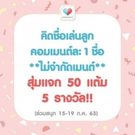 ✖จบแล้วจ้า 📣ลุ้นรับคะแนนเพิ่ม 50 แต้ม แค่พิมพ์ชื่อเล่น