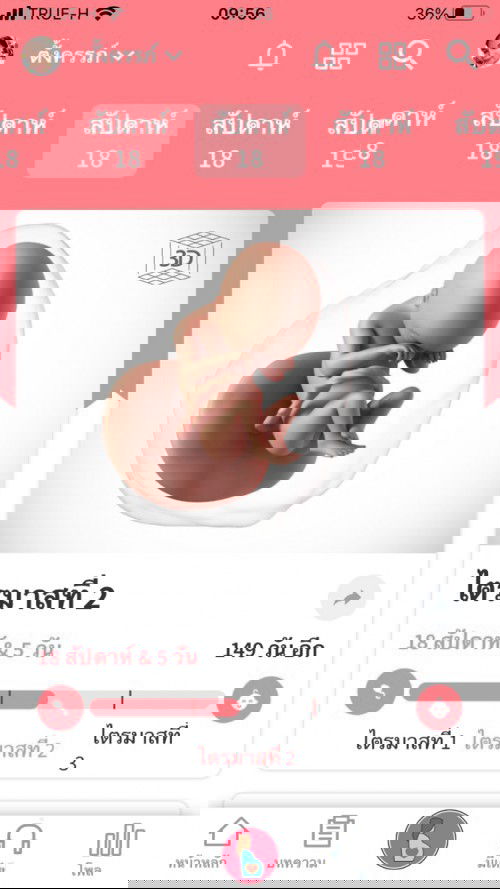 อยากทราบว่าลูกดิ้นช้าผิดปกติไหมคะขอคำแนะนำจ้า