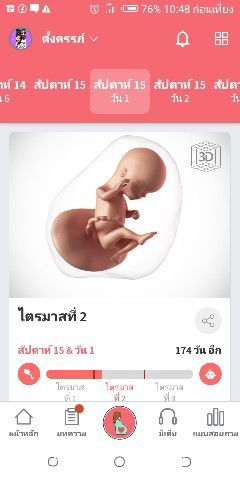 ไม่ค่อยรู้สึกอาการเจ็บท้อง เป็นอันตรายมั้ยค่ะ?