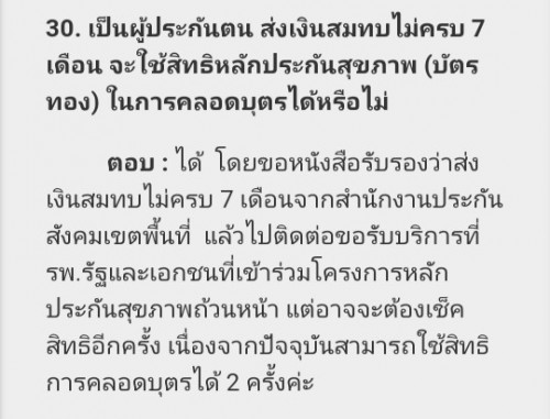 ประกันสังคม