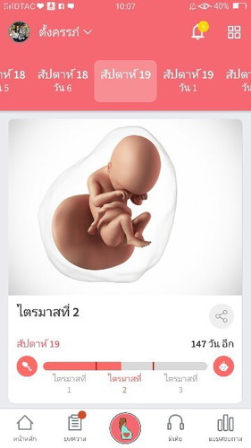 ท้องแรกค่ะ 19wแล้ว นน แม่ยังไม่ขึ้นสักโลเลย