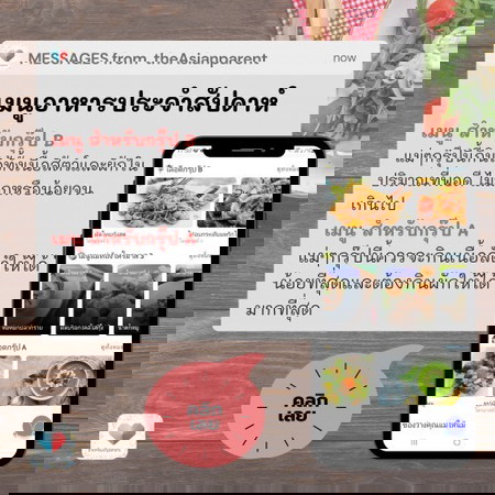 หมวดอาหารใหม่มาแล้วนะคะแม่จ๋า สัปดาห์นี้มีเมนูแนะนำที่เหมาะกับแต่ละกรุ๊ปเลือดด้วยน้า 💛🍇