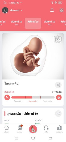 ท้องแรกค่ะ