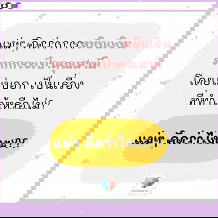 💰💸 แม่จ๋าคนไหน เคยแอบหยิบเงินจากกระเป๋าตังของคุณสามีบ้างเอ่ย??