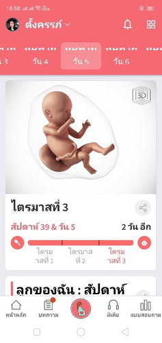 ตอนนี้ 39+5 w.แล้วยังเงียบยุเลย😅😅