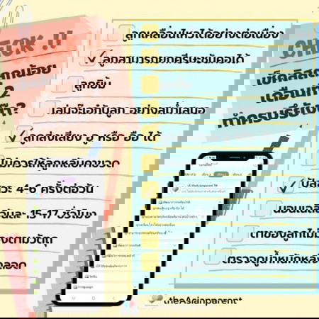 👼✅ วันนี้คุณแม่ทำเช็คลิสต์การดูแลลูกน้อยแล้วรึยังคะ?