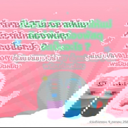 ✖จบแล้วจ้า วันไปรษณีย์โลก📦🎈 มาเล่นเกมส์ลุ้นรางวัล จัดส่งถึงบ้านกัน!