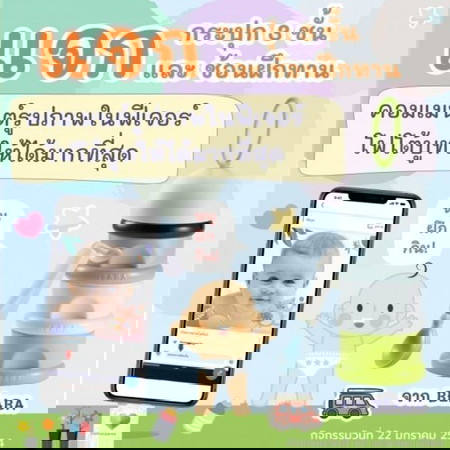 ✖จบแล้วจ้า🏆🌟 โพสนี้ มีเกมส์แจกรางวัล จาก BÉABA !!!!