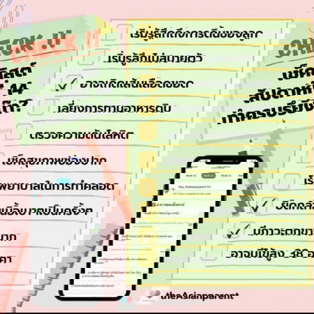 💌✅ วันนี้คุณแม่ตั้งครรภ์ทำเช็คลิสต์แล้วรึยังคะ?