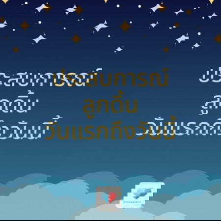 ลูกตอดเป็นยังไง ความรู้สึกเวลาลูกดิ้น 🦋