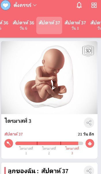 ท้อง2แต่ก้อยังตื่นเต้นยุแม่อยากเจอหน้าแล้วววทีมกุมภาแม่ๆบ้านอื่นแอบแตกก่อนบ้างยังค่ะ