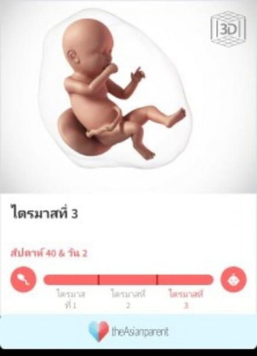 ทำยังไงดีคะ 40w+2 ยังไม่มีอาการ