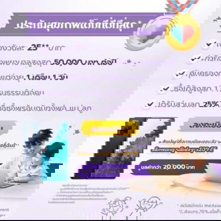 👶 ประกันสุขภาพที่ดีที่สุด ที่ theAsianparent แนะนำ 👍👍