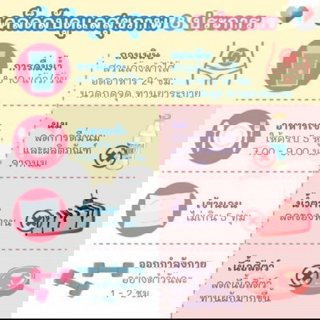 ❗📌 เคล็ดลับดูแลสุขภาพ 8 ข้อ..... มีอะไรบ้าง?