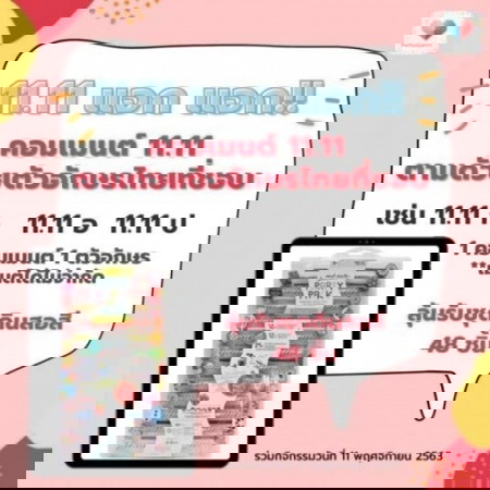 ✖จบแล้วจ้า📢📢 11.11 🎁 กิจกรรมแจกจุกๆ!!!