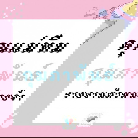 🤰🏻🎁แม่ๆทีมเดือนแห่งความรัก มาทางนี้....รายงานตัวหน่อยเร็ววว