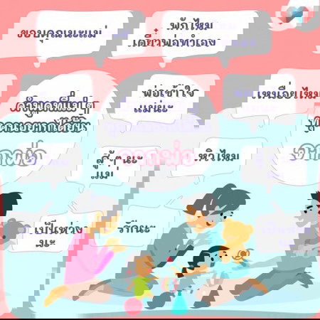 คำพูดที่แม่ๆอยากได้ยินจากพ่อจ๋า ❤️ มีคำไหนกันบ้างคะ?