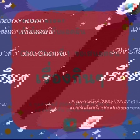 📣📣 Chit Chat กับ แอดมิน ตอนที่ 1 มาแล้ววววว คุยเรื่องของกินกันดีกว่าแม่ 🤩
