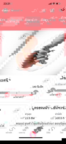 20วีค ท้องลูกคนที่3👶🏻👶🏻👶🏻