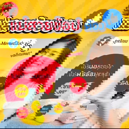 “ถูกใจแม่” 👍👩🦱 เพจสำหรับแม่สายช้อปโดยเฉพาะ ไม่อยากพลาดโปรเด็ดกดไลก์ไว้เลย !💋