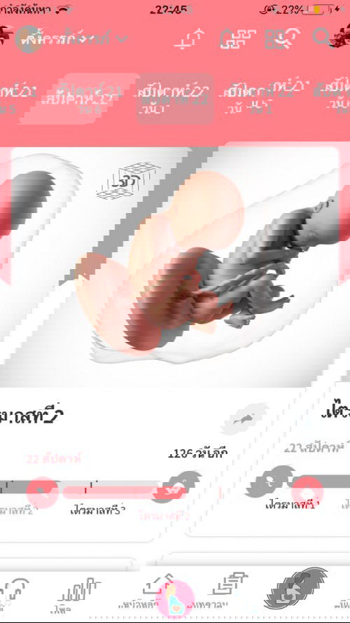 ตั้งครรภ์ 22w ลูกหนัก 452g น้อยไปมั้ยค่ะ