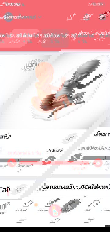 ใกล้ถึงกำหนดคลอดแล้วววว👶😍