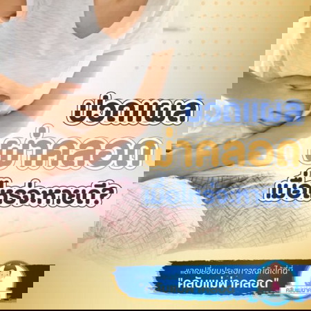 ปวดแผลผ่าคลอด