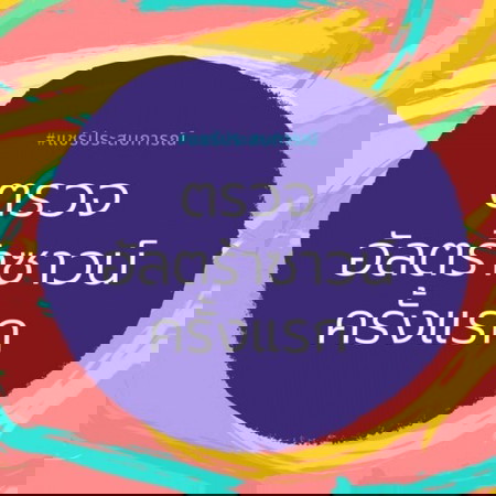 ตรวจอัลตร้าซาวน์ ครั้งแรก ตอนอายุครรภ์เท่าไร 🩺
