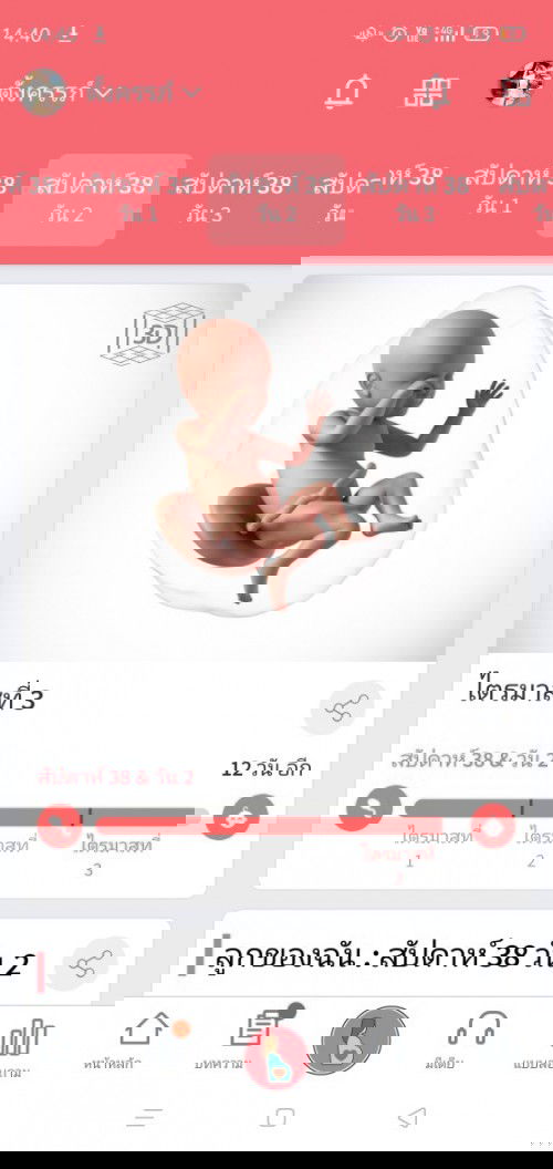 38+2 ยังเงียบอยู่